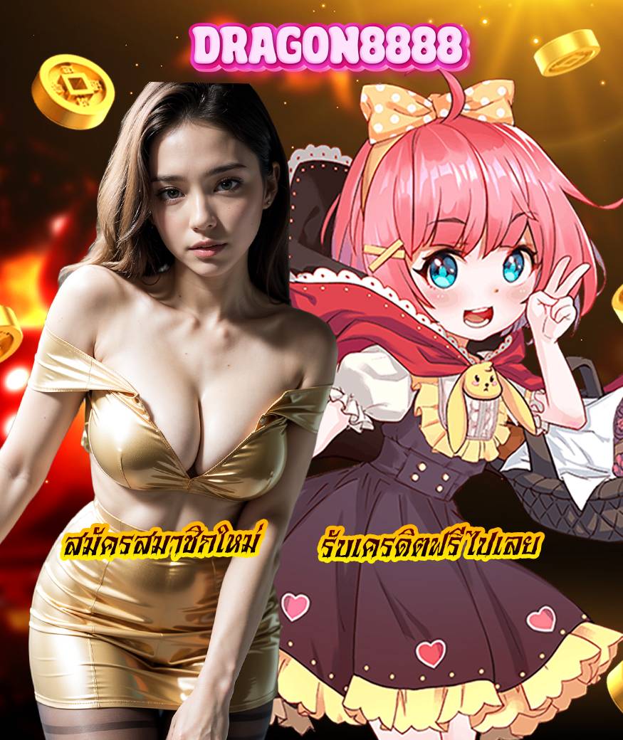dragon8888 สล็อต